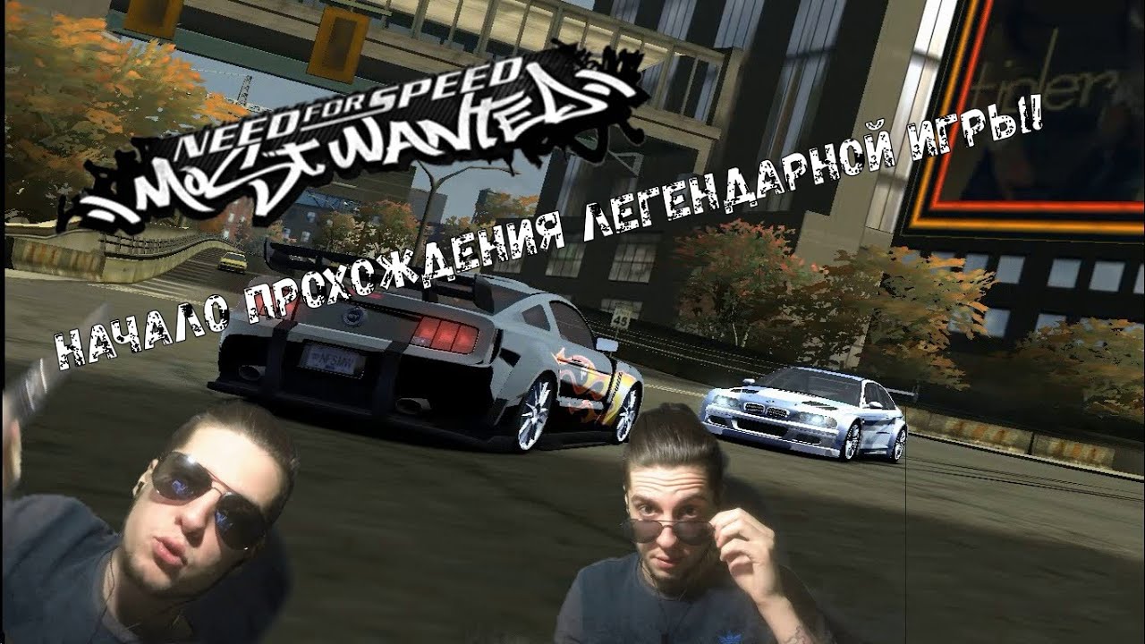 машины из nfs most wanted 3. Wanted weapons of fate бессмертный. Wanted weapons of fate бессмертный. Nfs mw 2005 обложка. Need for speed most wanted часть 1.