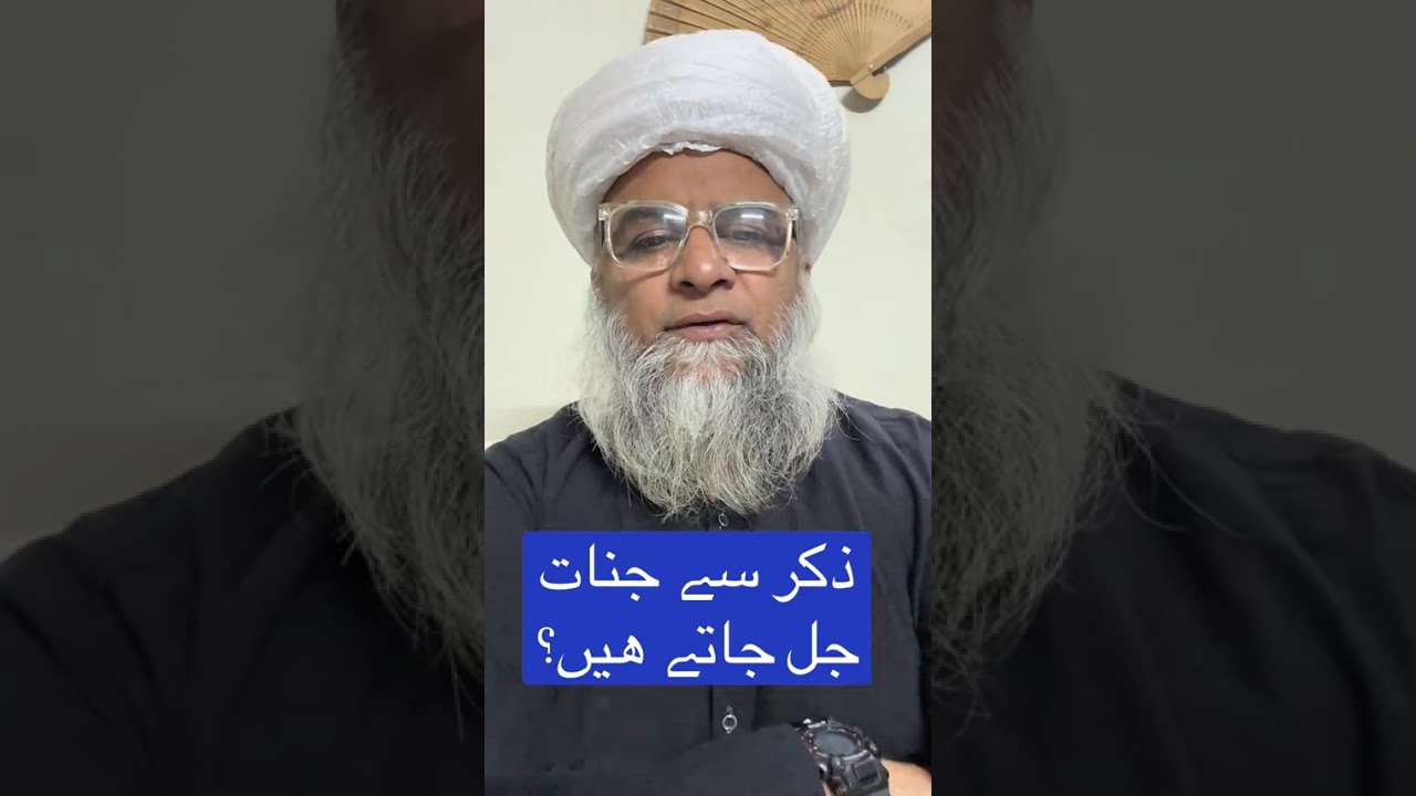 Zikar sy Jinnat Jal jaty hain 