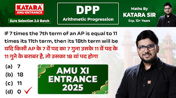 AMU/JMI 11th Entrance 2025 | Arithmetic Progression DPP-01 | Maths Concepts & Tricks By Katara Sir