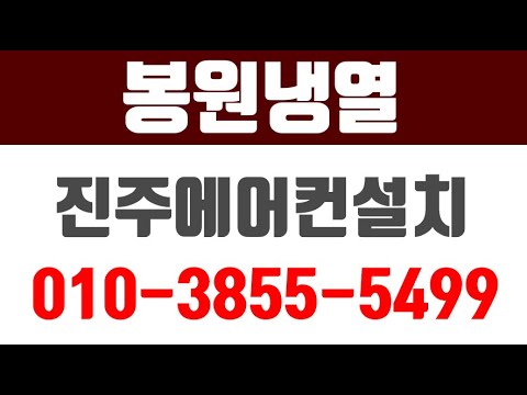 진주에어컨설치,진주중고에어컨,진주에어컨수리,진주업소용에어컨,진주시스템에어컨