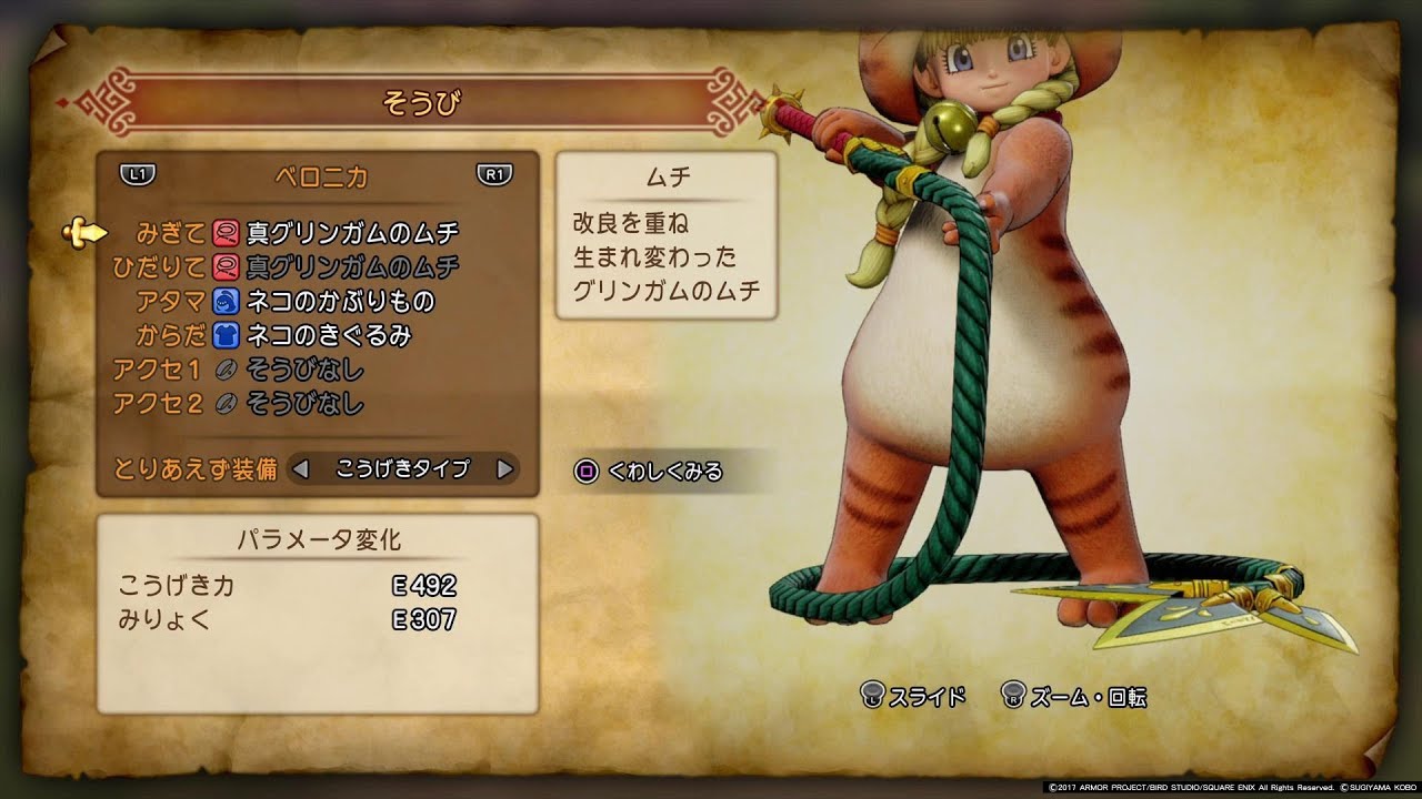 HD】 真グリンガムのムチ 取り方 ムチ 場所 ドラゴンクエストXI
