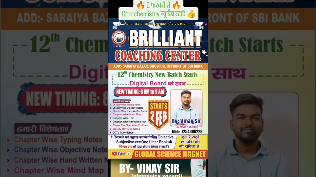 🔥 2 फरवरी से 🔥 || 12th chemistry न्यू बैच स्टार्ट 👍 
