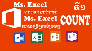 ការប្រើប្រាស់រូបមន្ត Excel, COUNT, 01. Formulas and Functions in Excel - Easy Excel Tutorial