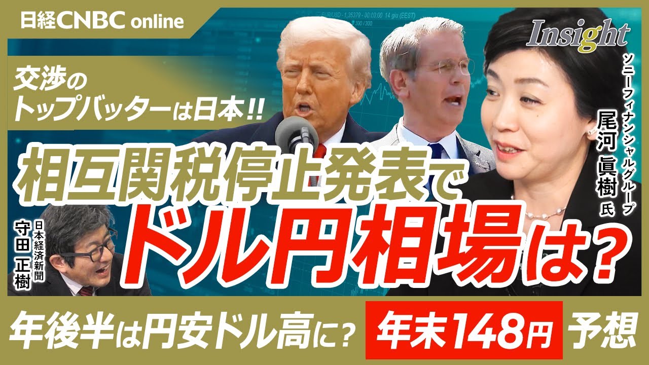 Will the dollar/yen exchange rate change with Trump's 90-day