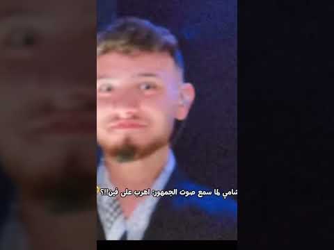 الشامي وقت سمع صوت اهرب على فين  حالات واتس اب اكسبلور اغاني الشامي دكتور دوالي