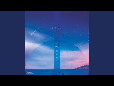 Wonstein - When Night Is Falling