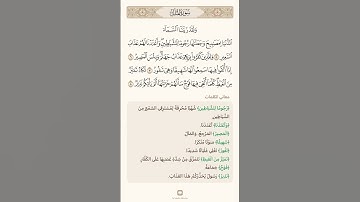السراج في بيان غريب القران سورة الملك 2 مع تلاوة الشيخ سعد الغامدي