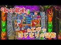 『新台最速』eエヴァ17