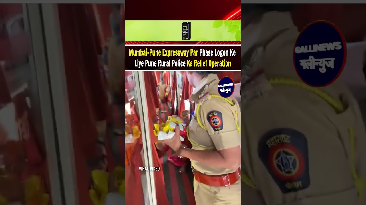 Mumbai&ndash;Pune Expressway Par Phase Logon Ke Liye Pune Rural Police Ka Relief Operation