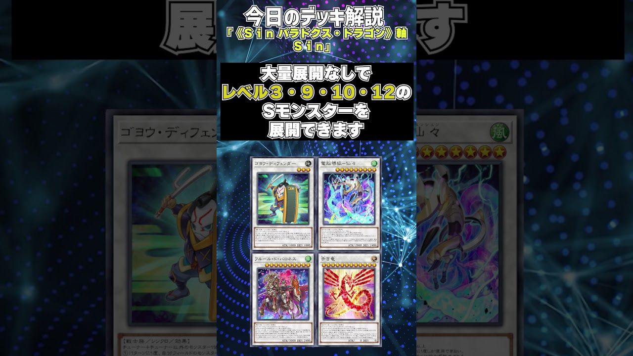 Malefic 遊戯王 Sin Paradox デッキ パラドックス deck - Yu-Gi-Oh 
