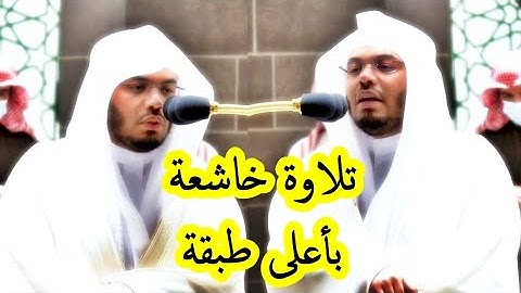 لمثل هذا فليعمل العاملون ،، تلاوة مؤثرة بأعلى طبقة للشيخ ياسر الدوسري 1443 هـ