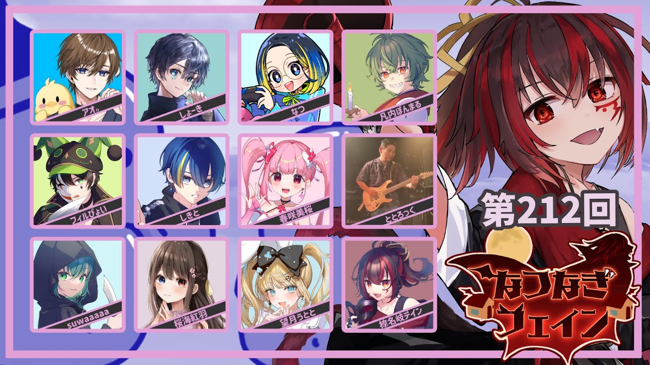 FEIGN/おバカ人狼 】私はLです【第212回 #なつなぎフェイン