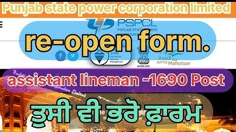 pspcl assistant lineman reopen form 2022 || pspcl lineman reopen form 2022 #pspcl #pspcllineman #yt