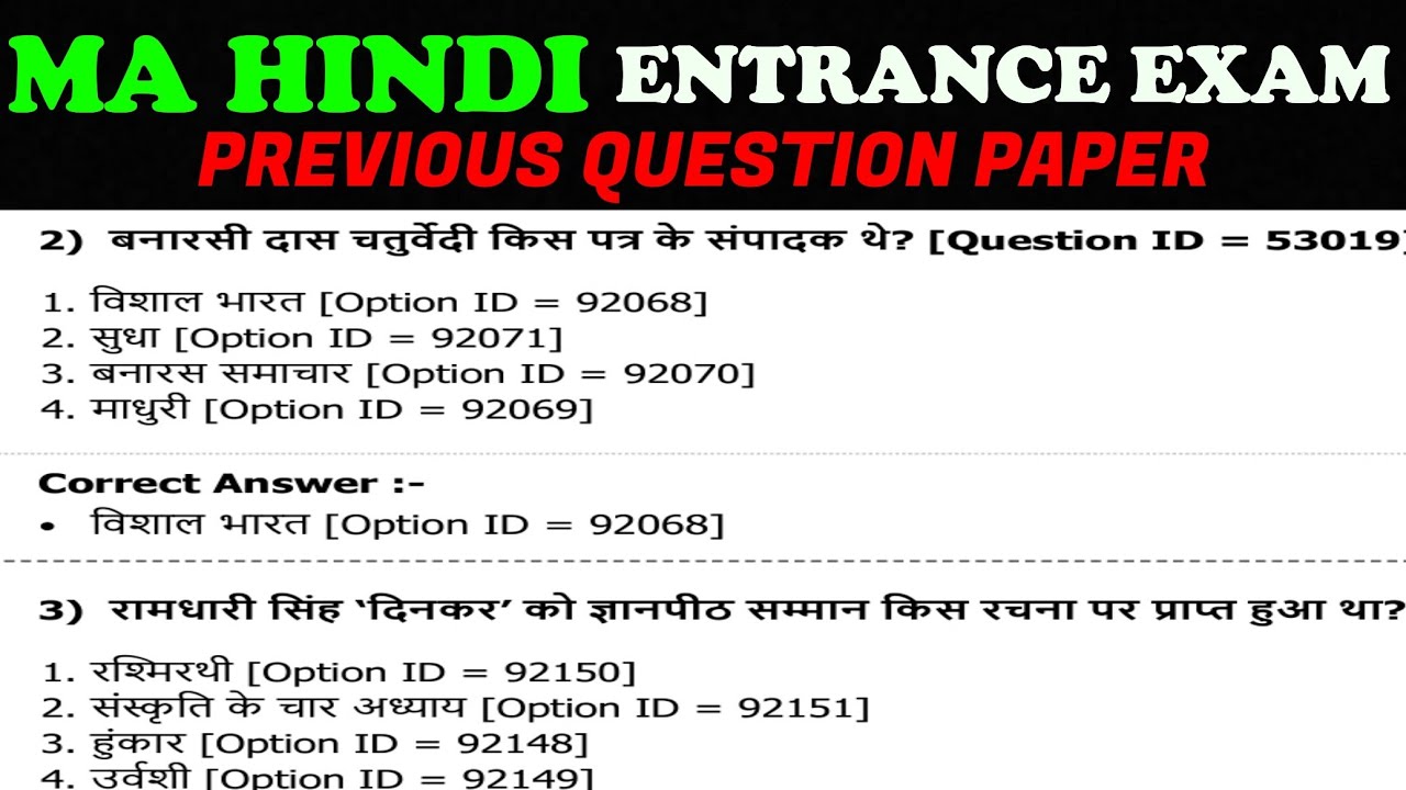 MA Hindi entrance exam question paper with answers | du ma hindi entrance exam | Hindi Entrance