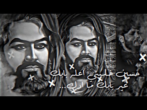 حسين خليني اعله بابك مرتضى حرب ستوريات حسينيه محرم اجمل نغمه رنين2022 تصميمي2022