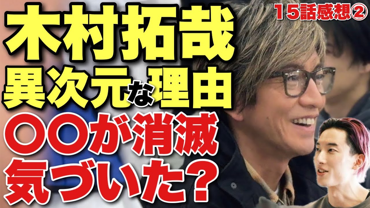 【タイプロ】木村拓哉さんの何が凄い？「RUN」の背景を有識者が解説！テロップの変化に気づいた？『timelesz project AUDITION』【佐藤勝利 菊池風磨 松島聡 15話感想②】