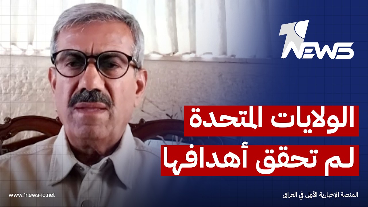 الباحث بالشأن الدولي حمادة الفراعنة: الولايات المتحدة لم تحقق أهدافها بإسقاط النظام الإيراني
