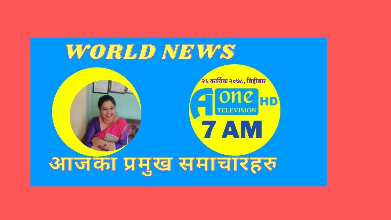 World News Kartik News Update Kartik 25, A-One Television HD