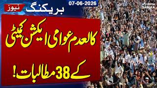 AJK Unrest: 38 Demands of the Joint Awami Action Committee | SAMAA TV