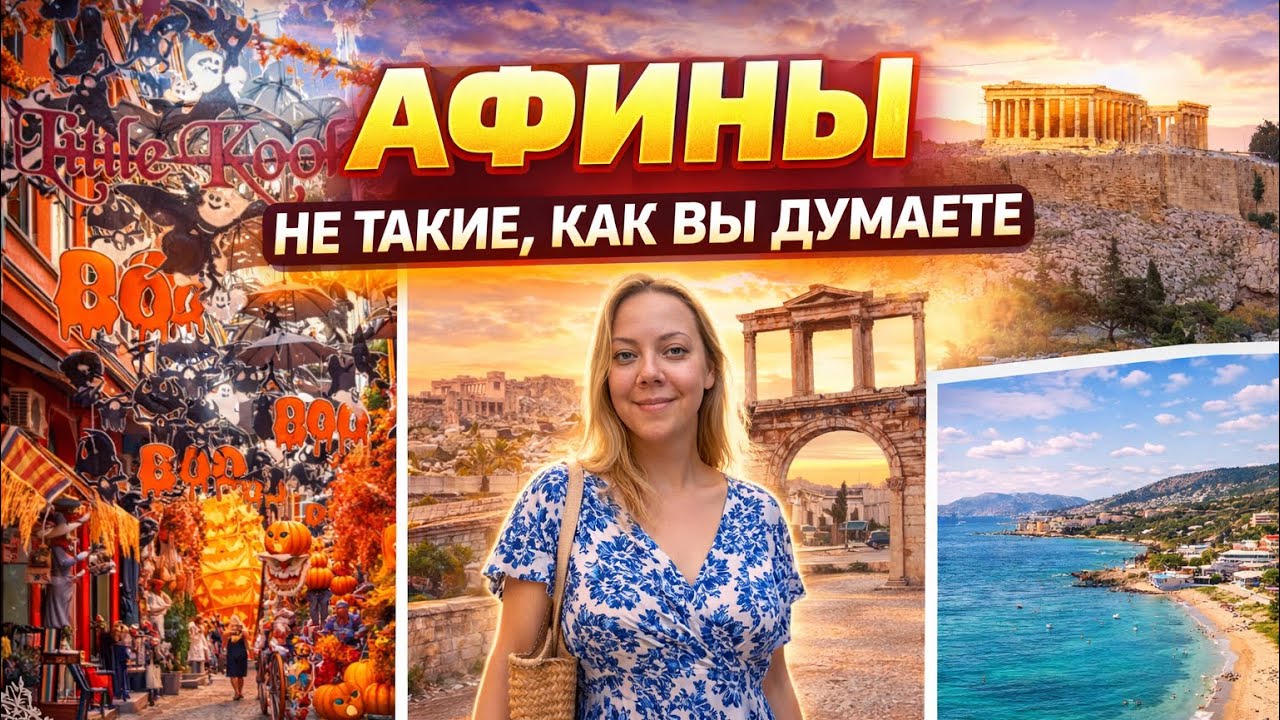 Афины удивили: собрала самые интересные места «от местных»