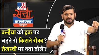 Kanhaiya Kumar ने PM Modi और Amit Shah पर जमकर बोला हमला, SIR पर भी उठाया सवाल | Full Interview