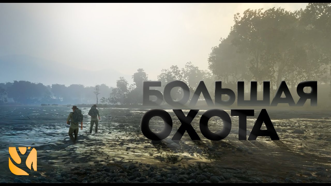 theHunter Call of the Wild - ТИГРЫ И БУЙВОЛЫ - Новый заказник НЕПАЛ