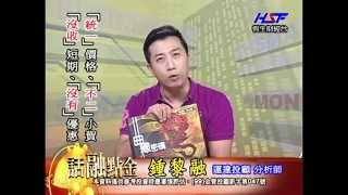 20140711 1400  鍾黎融 話融點金