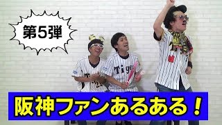 阪神ファンのおっさんあるある 関西人なら絶対わかる 選手別応援歌まる覚えのおっさんの珍プレー好プレー 六甲おろしが国歌やで 中谷逆転スリーランホームラン Youtube
