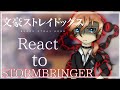 ❄️_✨//°•BSD react to STROMBRINGER•°\\••{BSD}••{2/2}••{Angts?,Spoiler?, skk, sskk}••✨_❄️