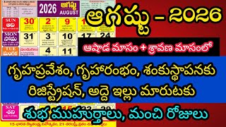 August 2026 Gruhapravesam Muhurtham dates|House warming dates in August 2026|Good days in august2026
