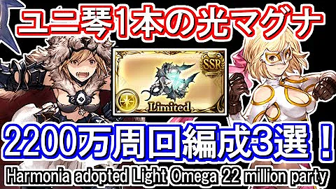 グラブル 光理想編成