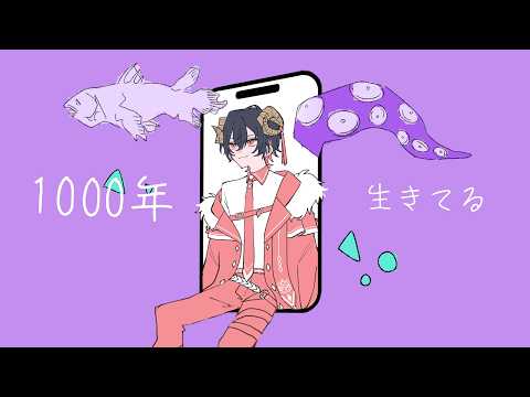1000年生きてる　歌ってみた/紅羊レドの配信サムネイル