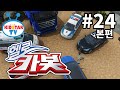 헬로카봇 24화: 구리구리를 막아라! 🚗✨