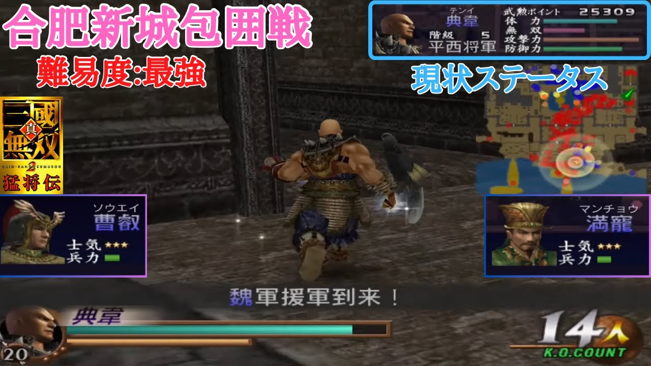 【三國無双2】リマスターで曹叡、満寵の強さは修正されるのか！？