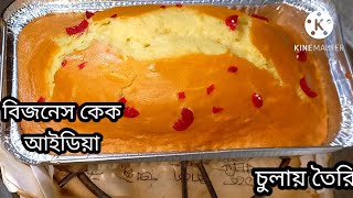 Bakery Style Butter Pound Cake Recipe ✌️✌️Perfect Oven Baked Recipe with All Tips for Business. screenshot 5