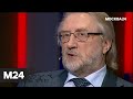 "Правда 24": Вадим Покровский - Москва 24