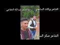 الحمد لله زين هي شلونها 