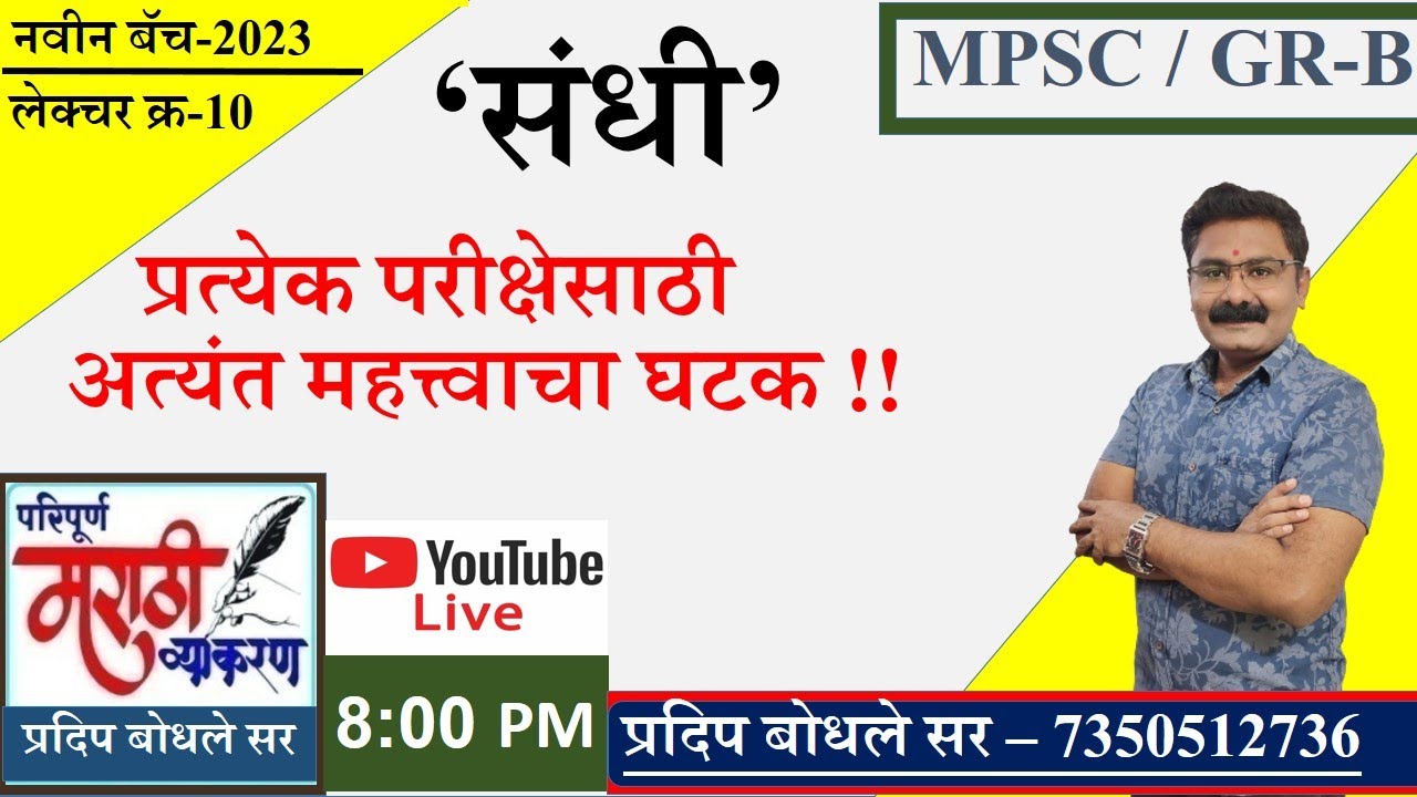 Pradip Bodhale | MPSC 2023 नवीन बॅच लेक्चर  | संधी