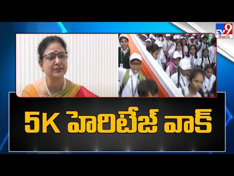 ఆజాదీ కా అమృత్ మహోత్సవ్ సందర్భంగా 5K హెరిటేజ్ వాక్ - TV9