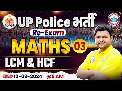 UP Police Constable Re Exam 2024 | UPP LCM & HCF Maths Class, UP Police Maths PYQ's By Rahul Sir