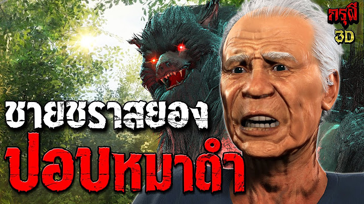 เรื่องเล่าผี ชายชรา กับ ผีปอบหมาดำ หลอนหักมุม  | EP.245 | กรุผี 3D