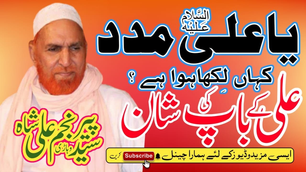 ya ali madad ya ali madad kahana kahan likha hua hai By Najam Shah Hazrat Ali de paap di Shan