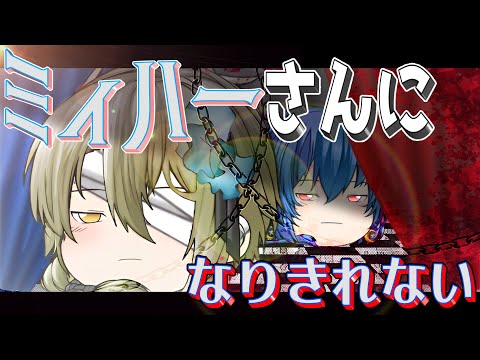 【ゆっくりPV】ミィハー【自分の持つ技術で最善を尽くせ！東方改変PV/改変加工大会！】