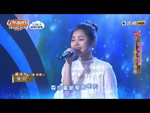 2019 05 11 台灣那麼旺 Taiwan NO.1 母親節特輯 楊淨宇+張洧菘 寶貝