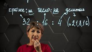 картинка: Делители и кратные натурального числа. Практическая часть - решение задачи. 5 класс.