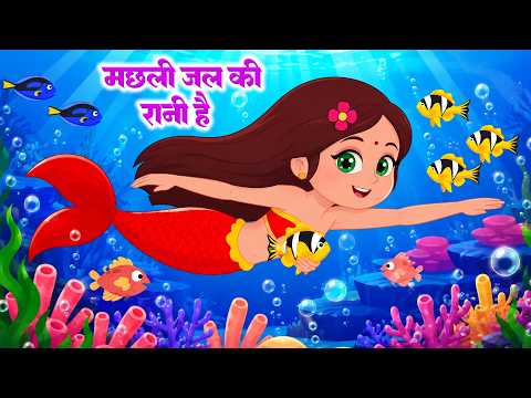 Machli Jal Ki Rani Hai | मछली जल रानी है | Popular Hindi Rhymes for Kids - Milky Silky Rhymes