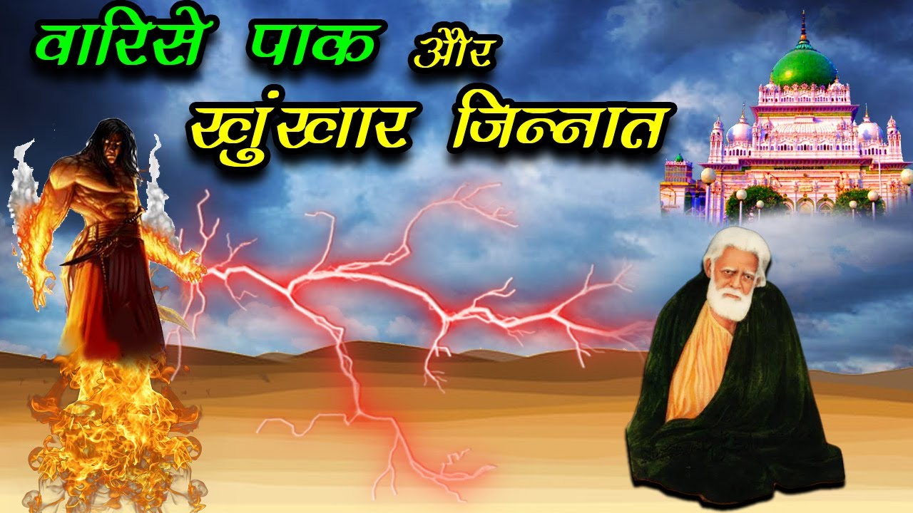 सरकार वारिस पाक और खुखार का वाकया - Waris Pak Ka Waqia