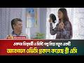 বাবা দিবসকে সামনে রেখে নতুন একটি আবেগঘন ওভিসি প্রকাশ করেছে গ্রী এসি। Gree AC । Father's Day