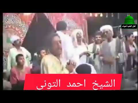 الشيخ احمد التونى إهداء إلى الاخ صاحب الفضل الدكتور مصطفى خليل