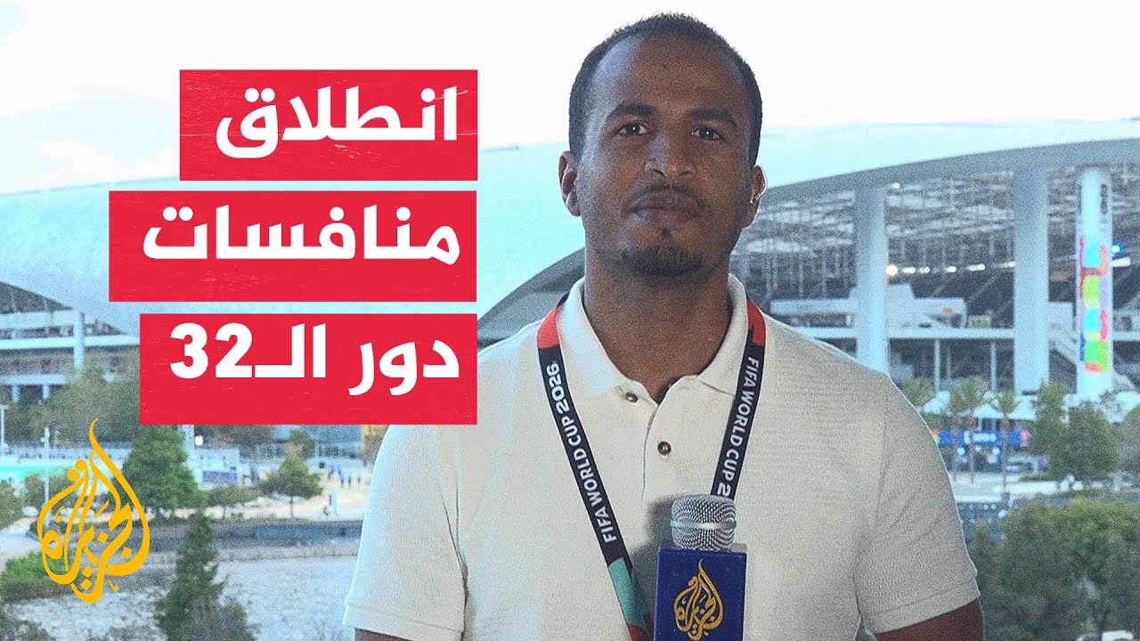 ��� ������ ���� ����� �����.. ���� ����� ������� ������� ��� ���32
 - نشر قبل 18 دقيقة